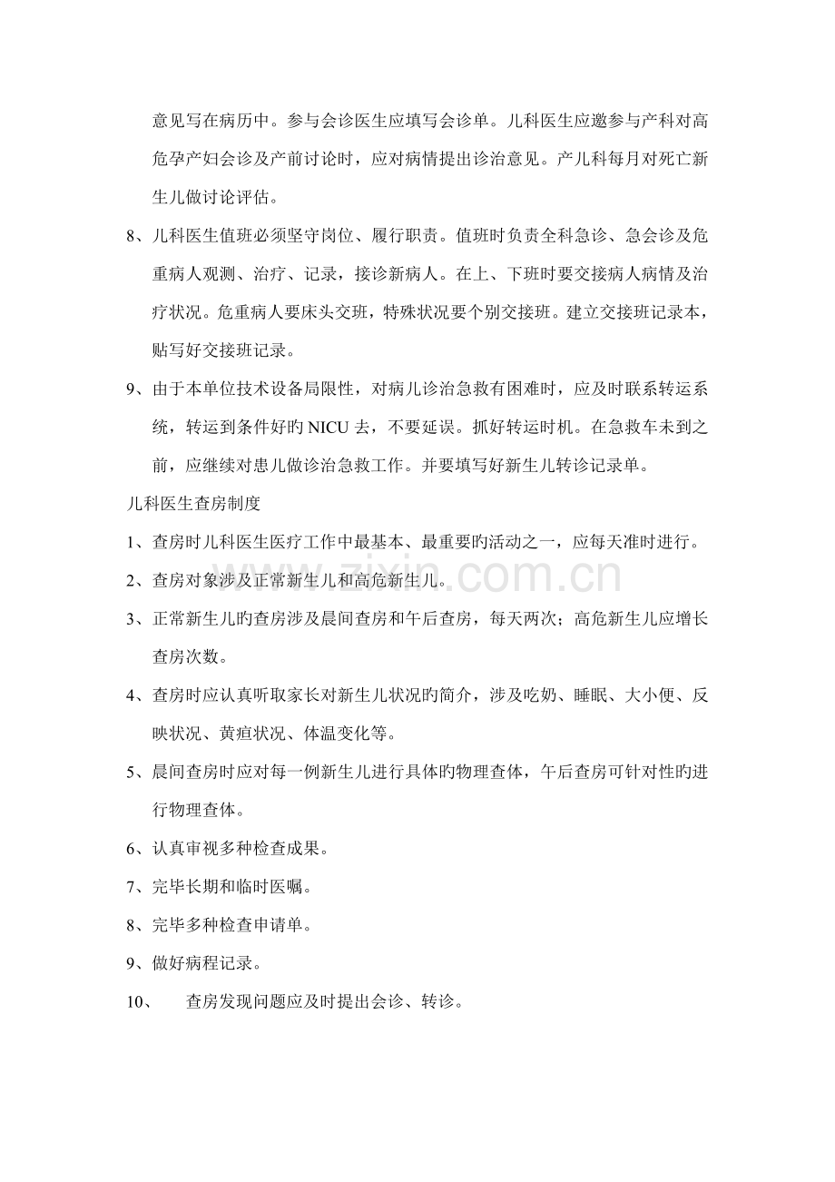 儿科岗位职责和制度要求.docx_第2页