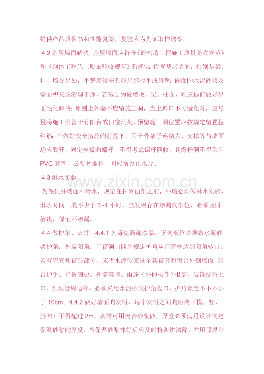 聚苯颗粒外墙外保温施工质量控制.docx_第2页