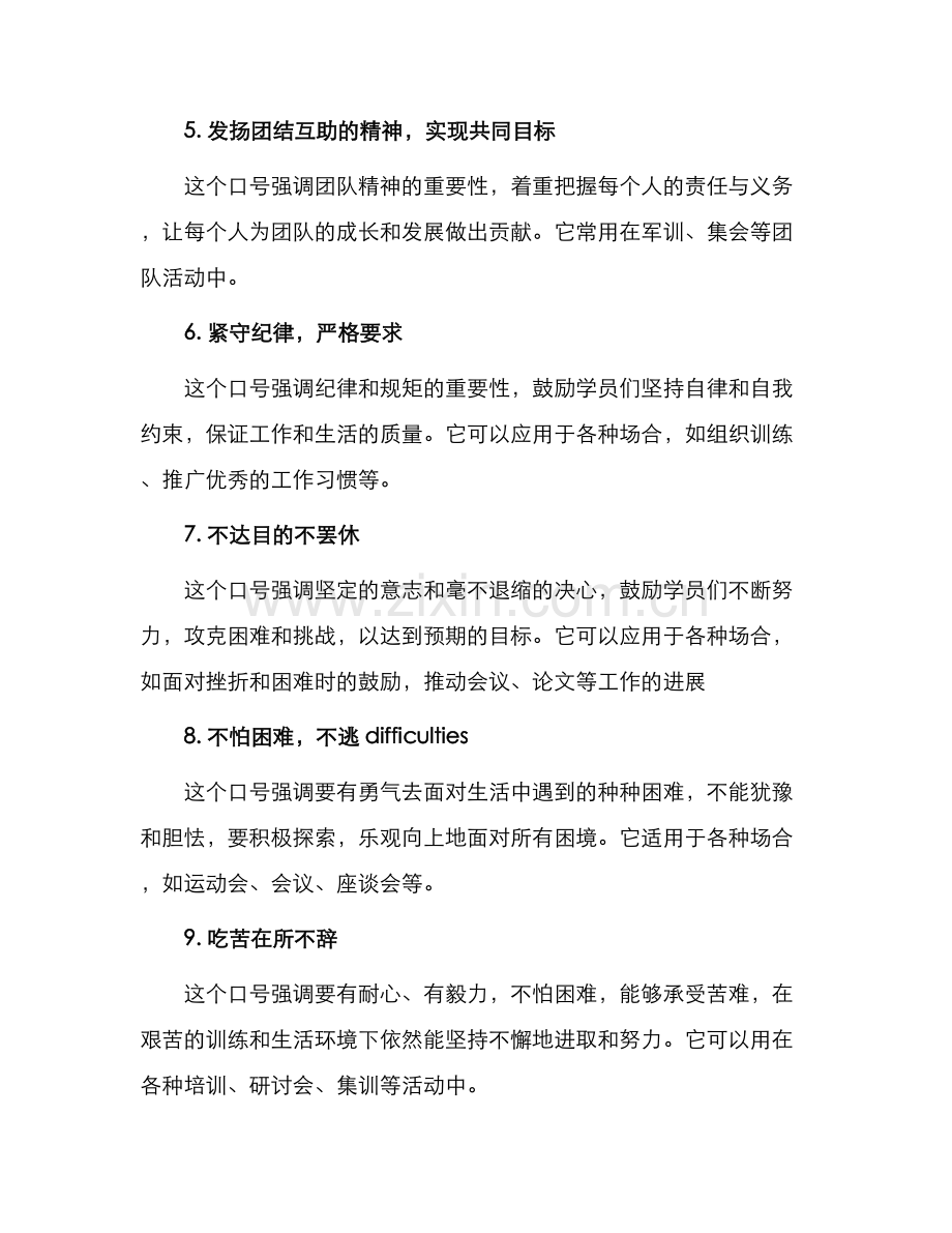 常用军训口号.docx_第2页