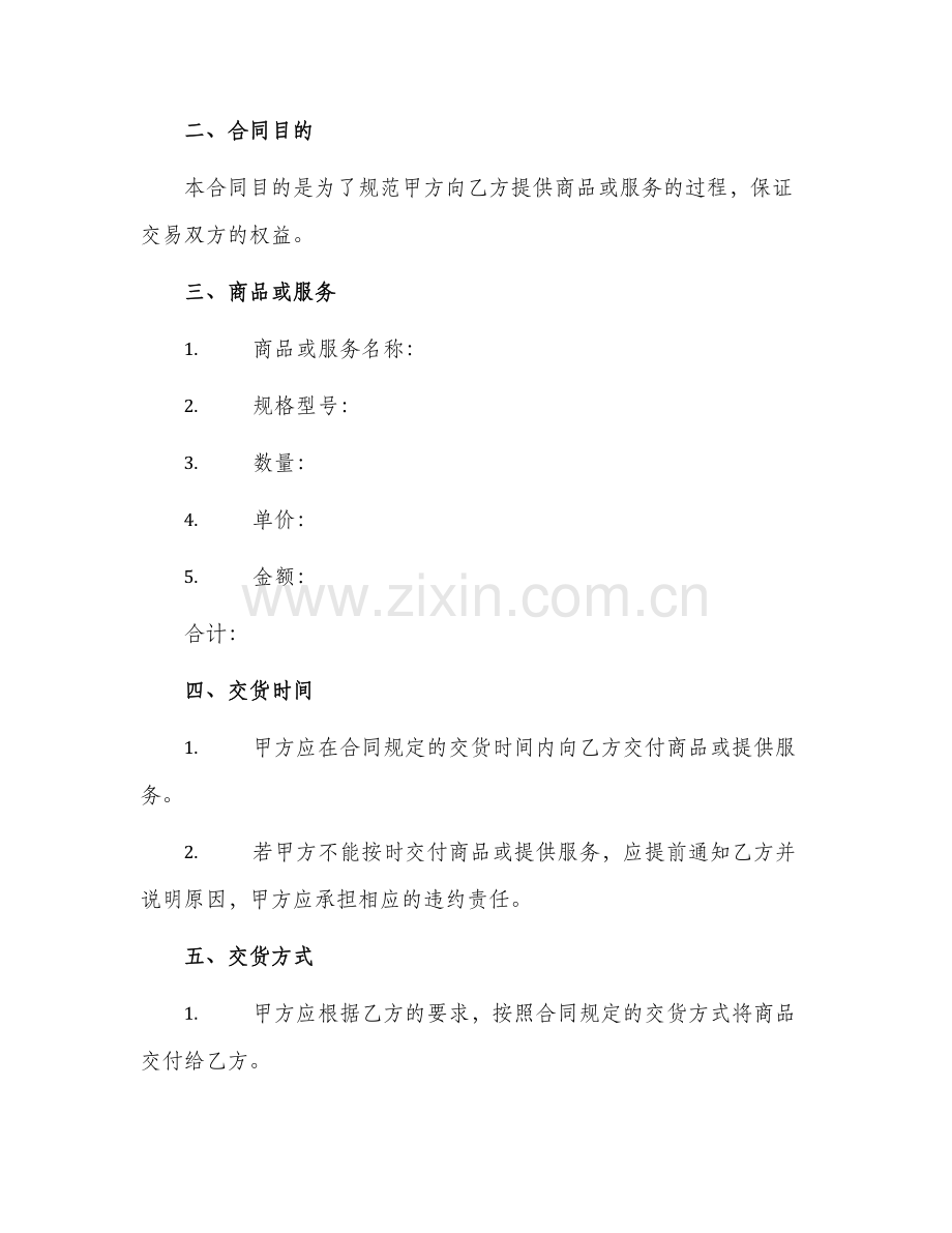 企业购买合同.docx_第2页