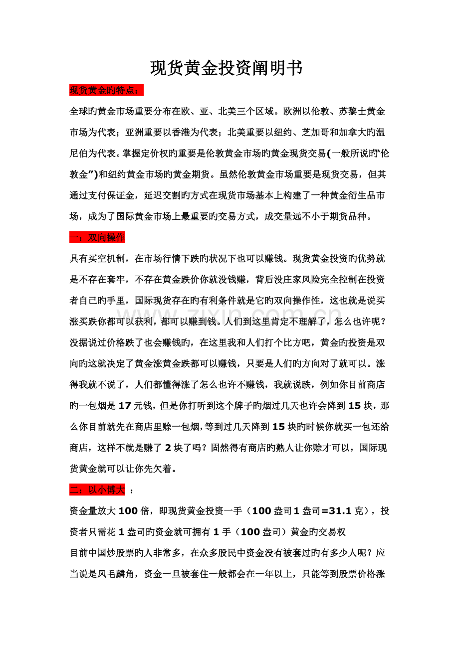 现货黄金投资说明书样本.docx_第1页