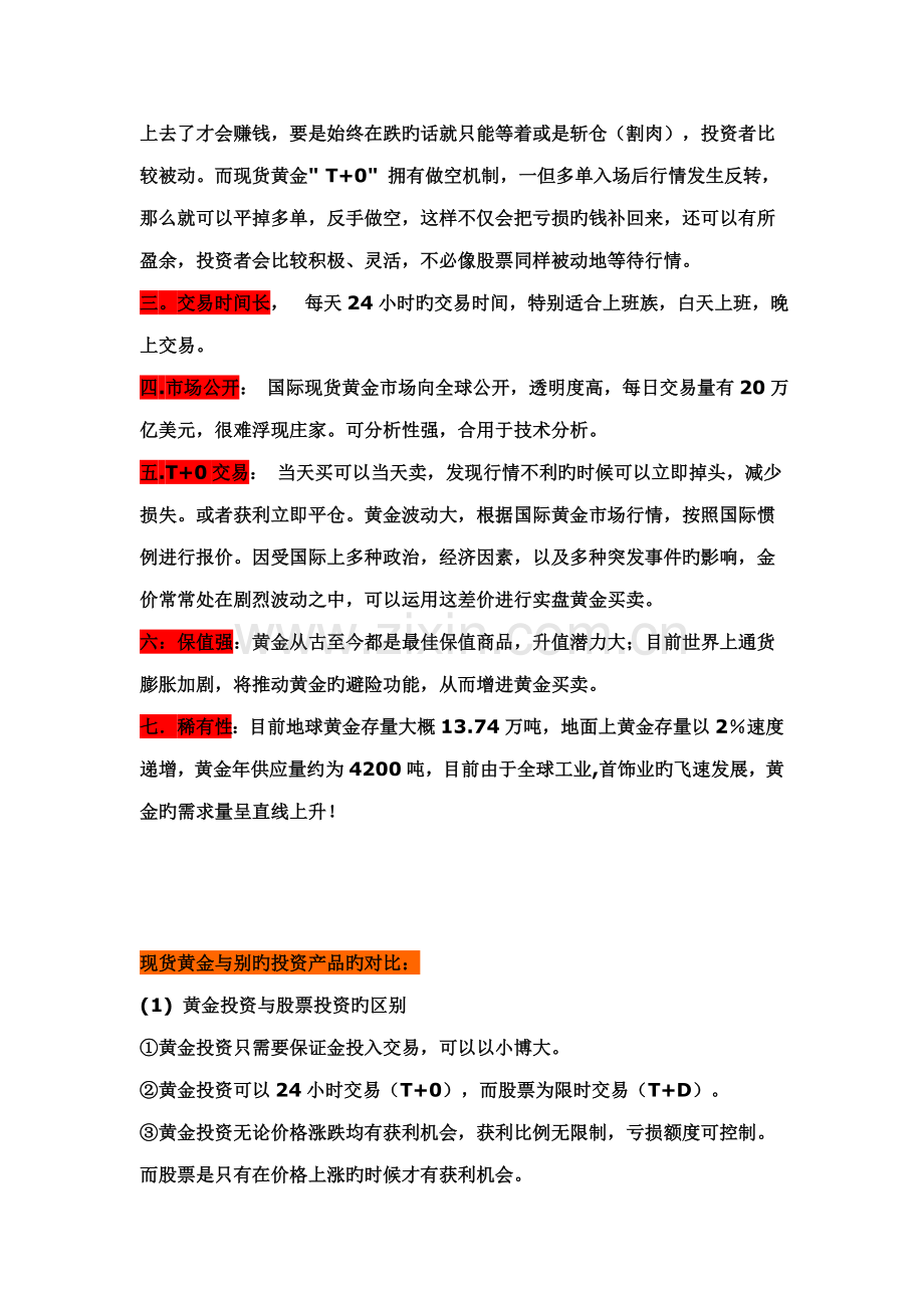 现货黄金投资说明书样本.docx_第2页