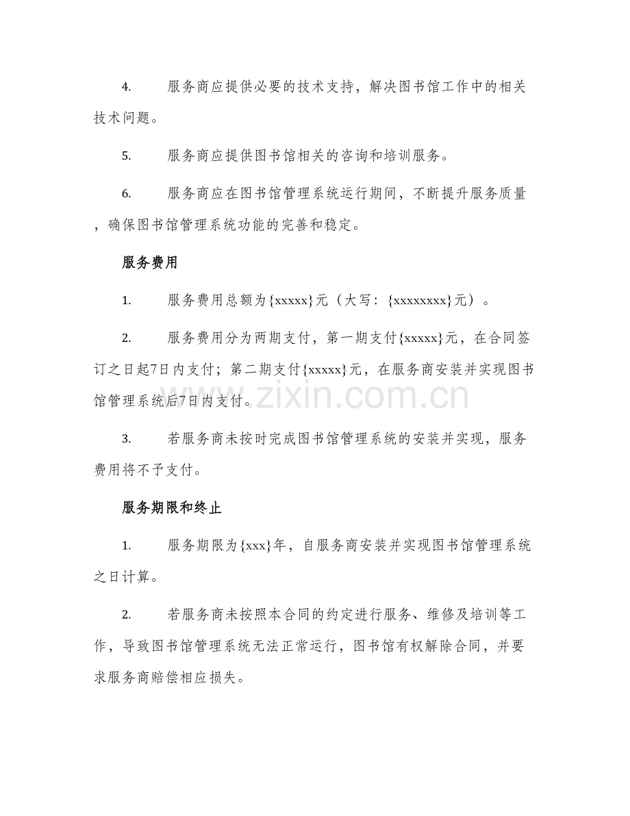 图书馆系统服务合同.docx_第2页