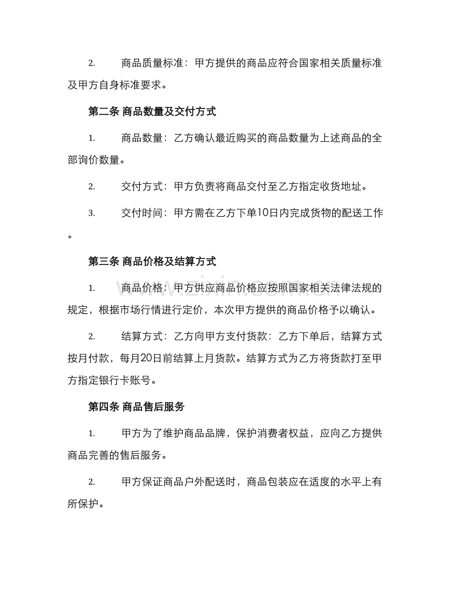 餐饮饮料供应商购销合同.docx_第2页