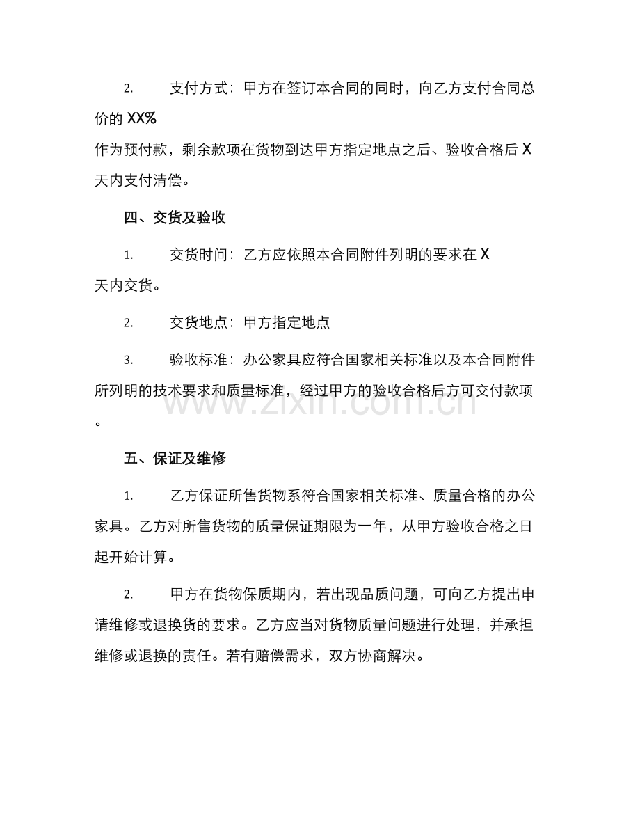 办公家具采购合同书.docx_第2页