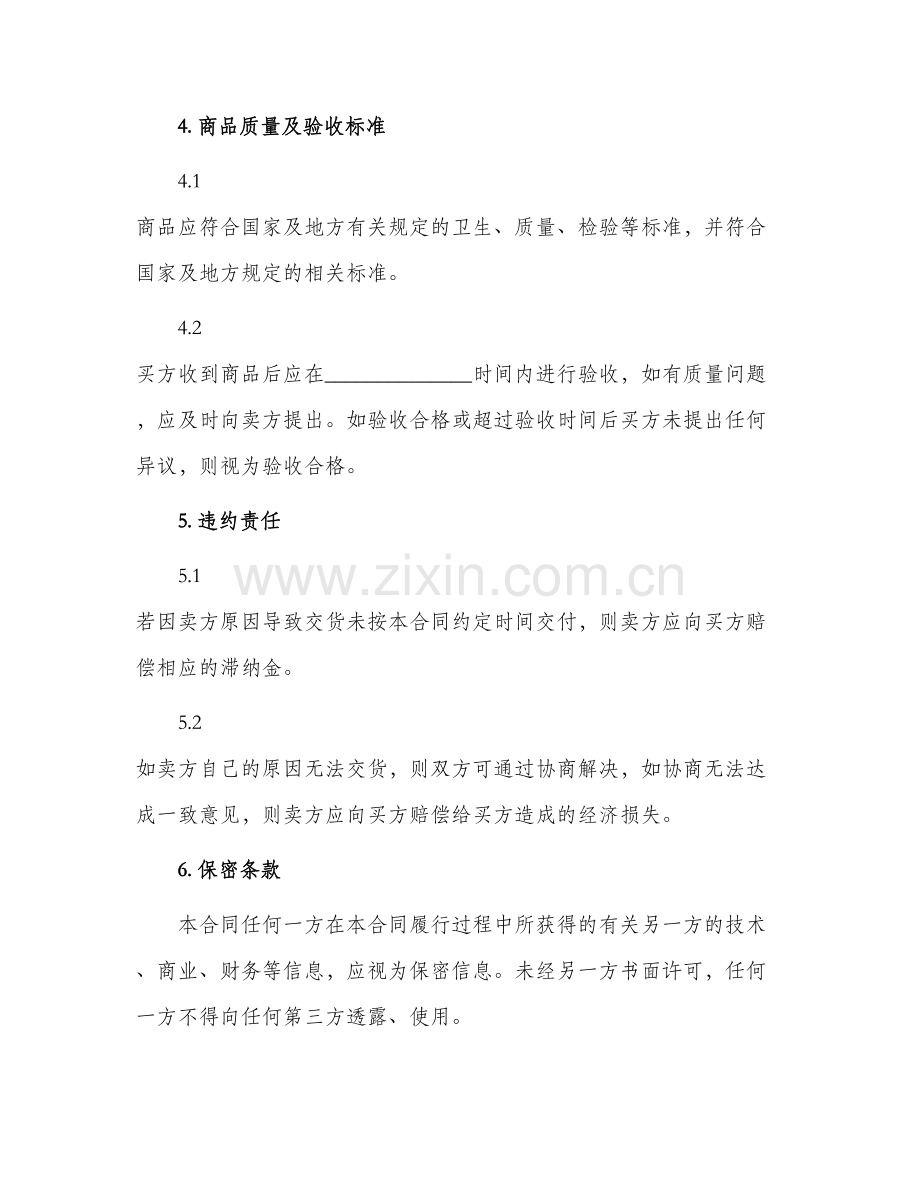买卖合同蔬菜定购合同.docx_第2页