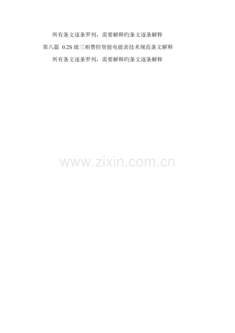 智能电能表技术标准宣贯材料体裁.docx_第2页