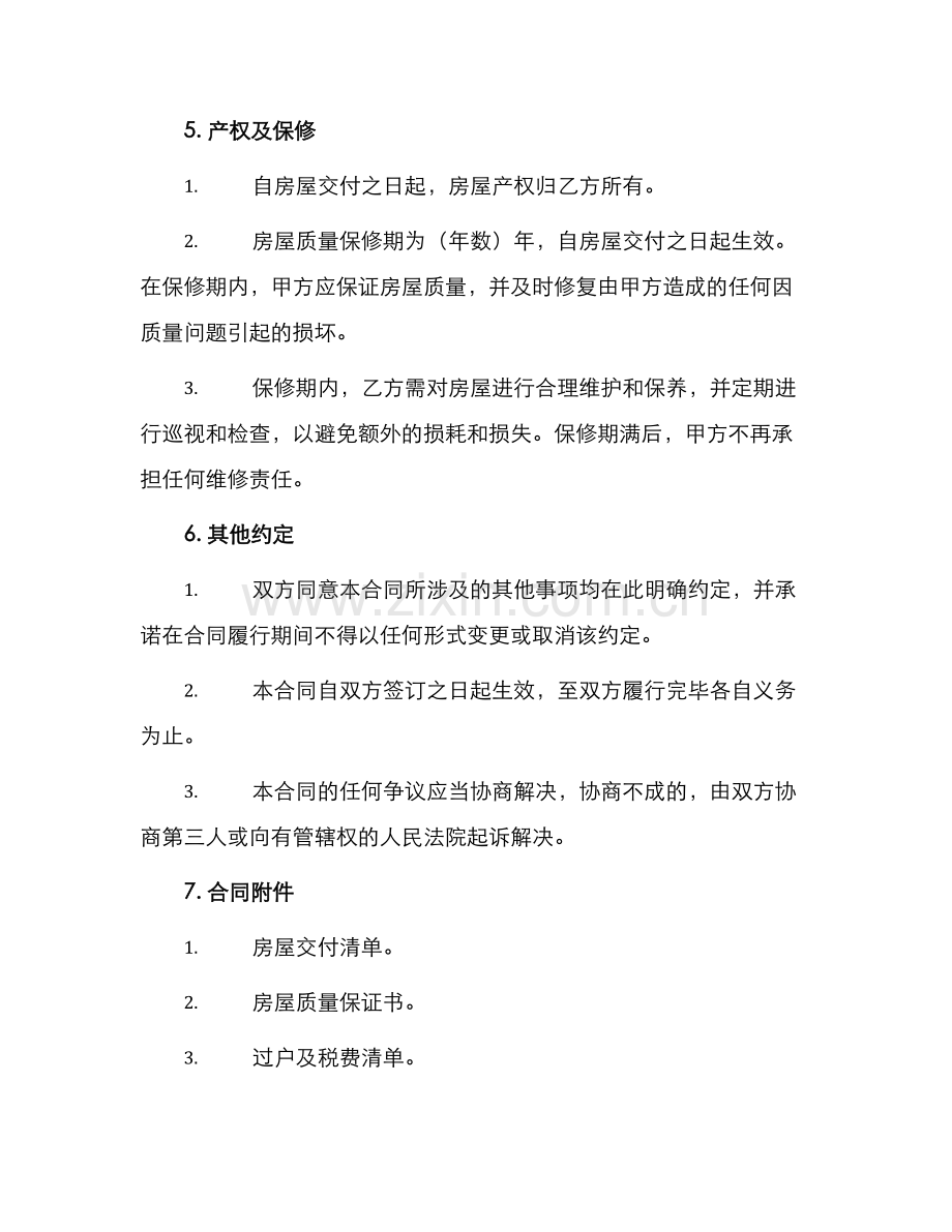 安置房购房合同标准.docx_第2页