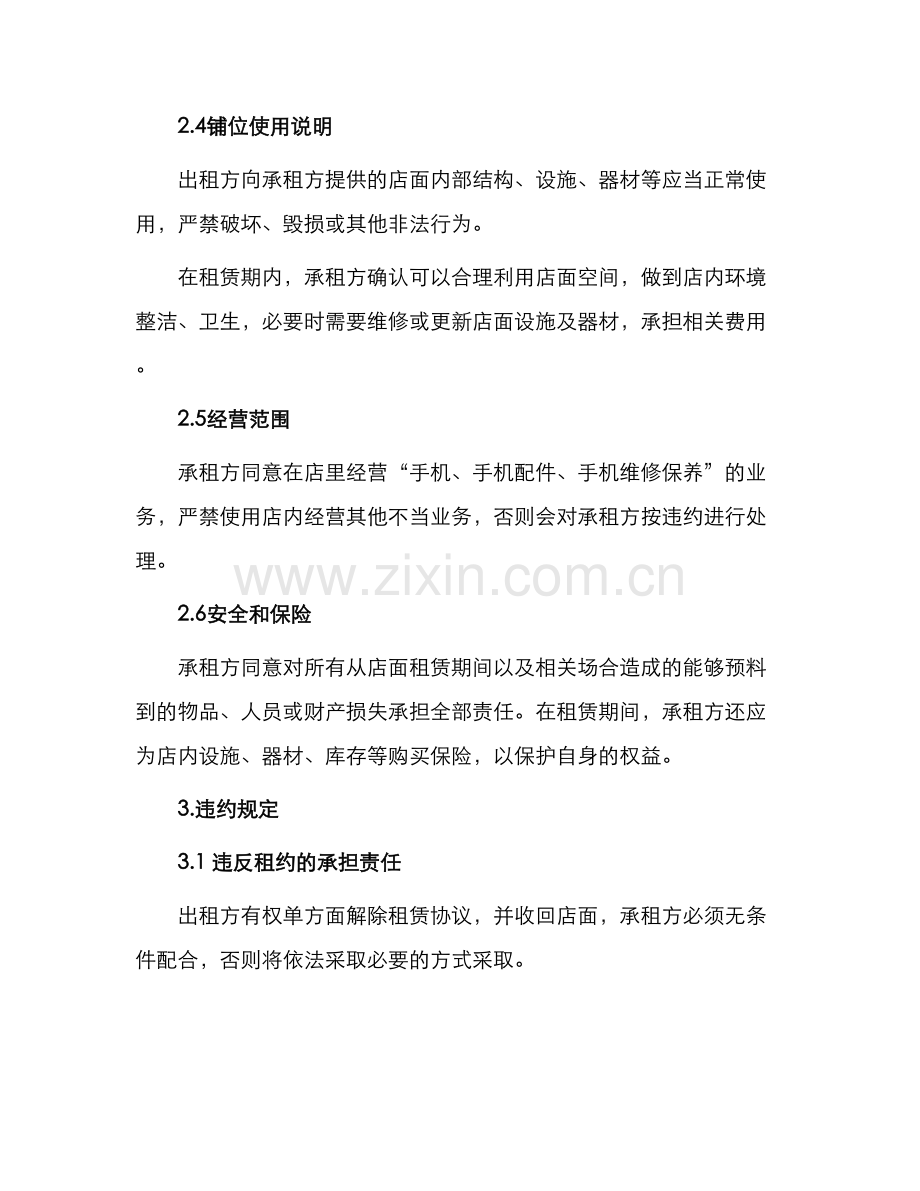 手机店租赁合同.docx_第2页
