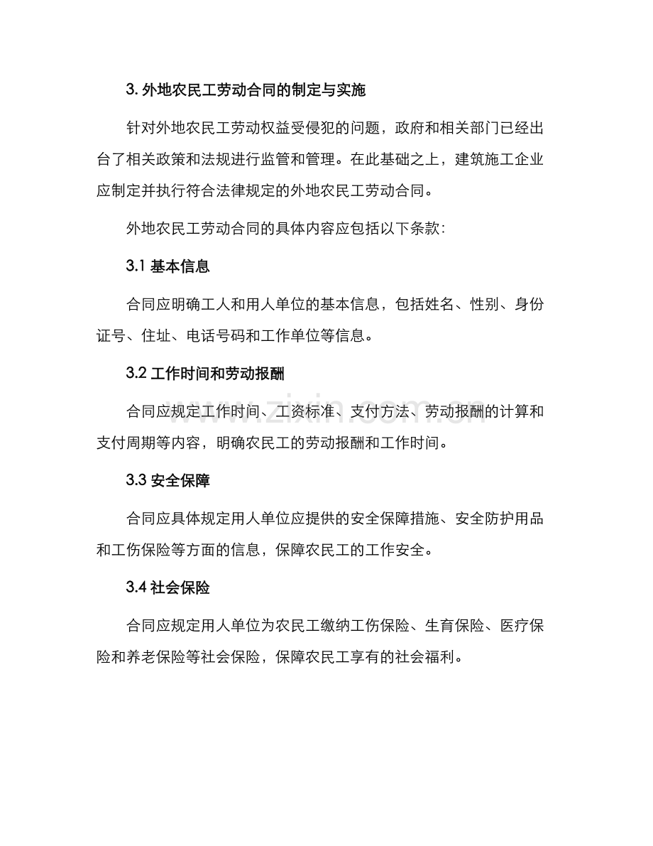 在京建筑施工外地农民工劳动合同.docx_第2页
