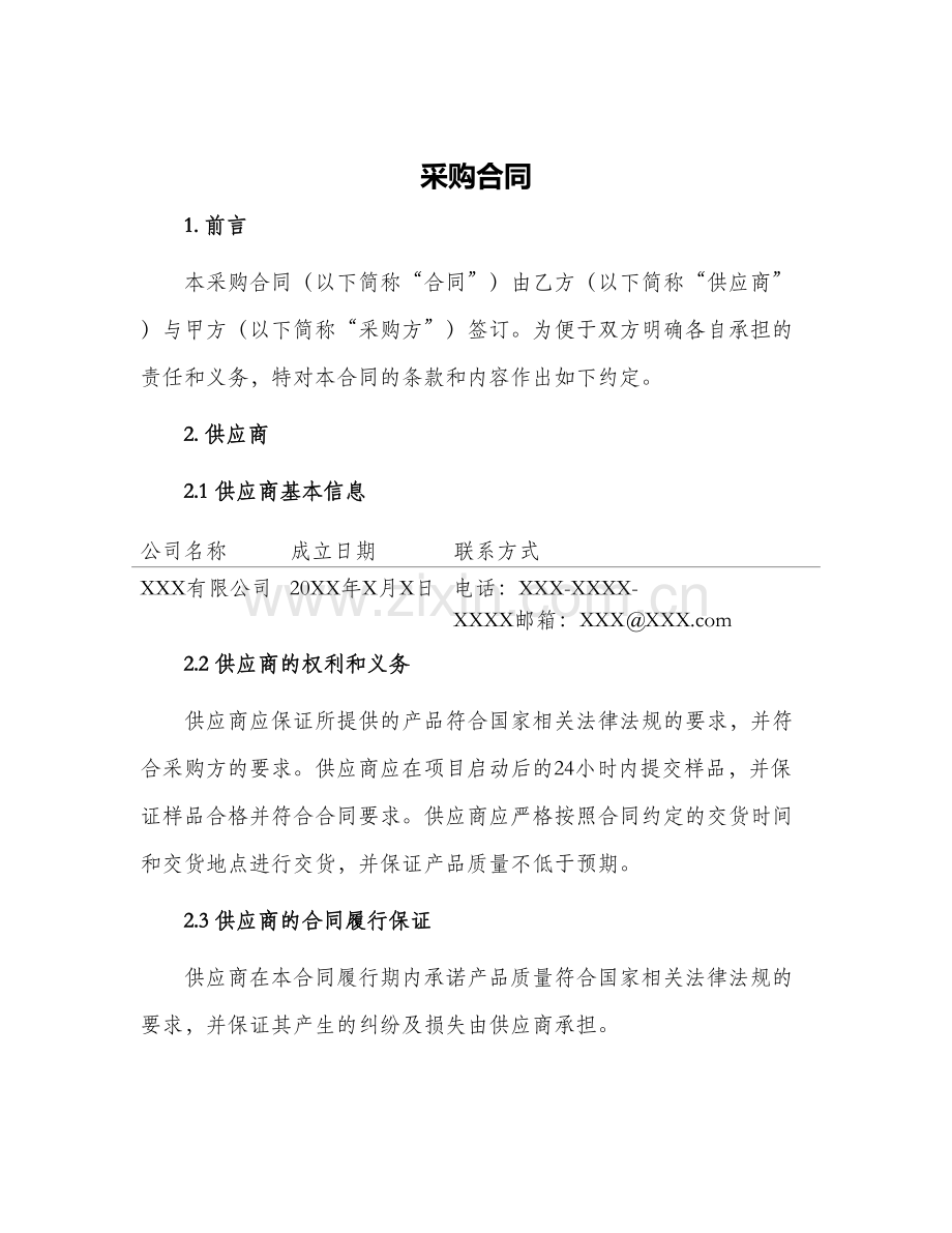 采购合同服装采购合同.docx_第1页