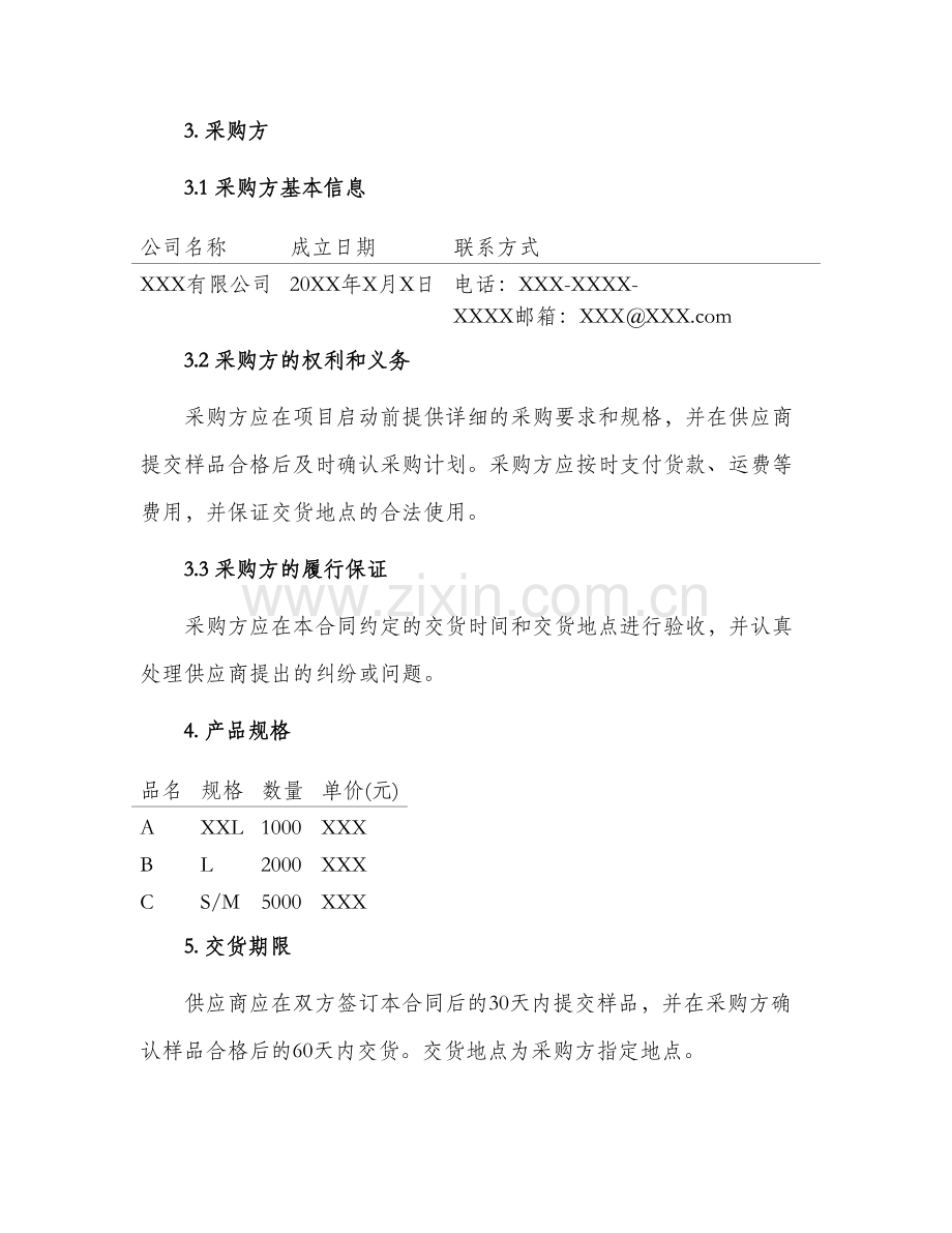 采购合同服装采购合同.docx_第2页
