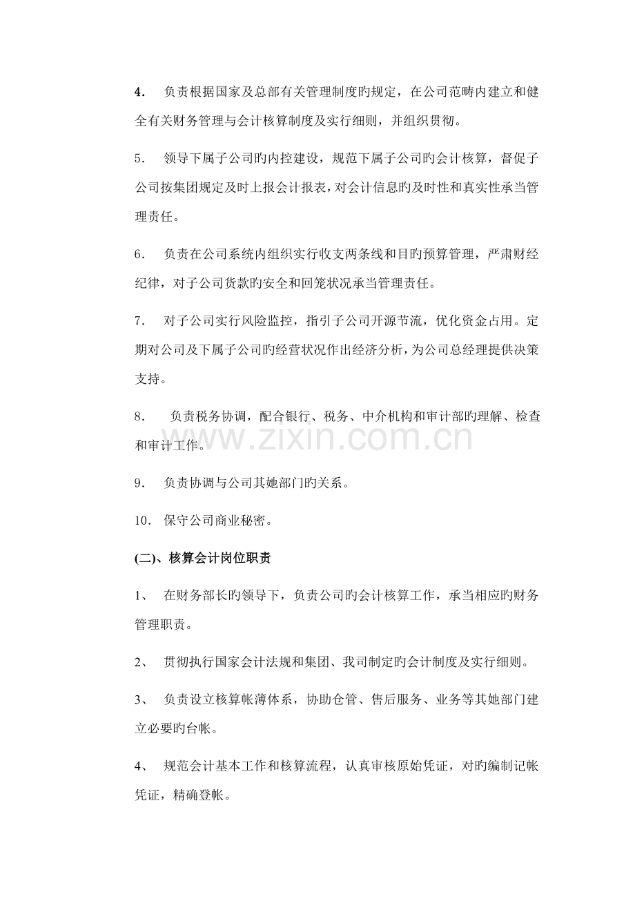 TCL文化发展公司财务人员岗位职责.docx_第2页