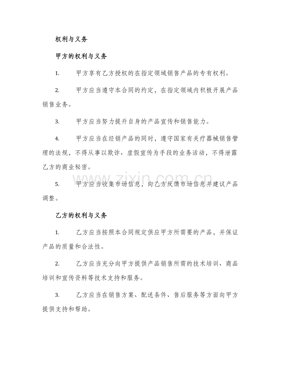 通用疗器械经销合同.docx_第2页