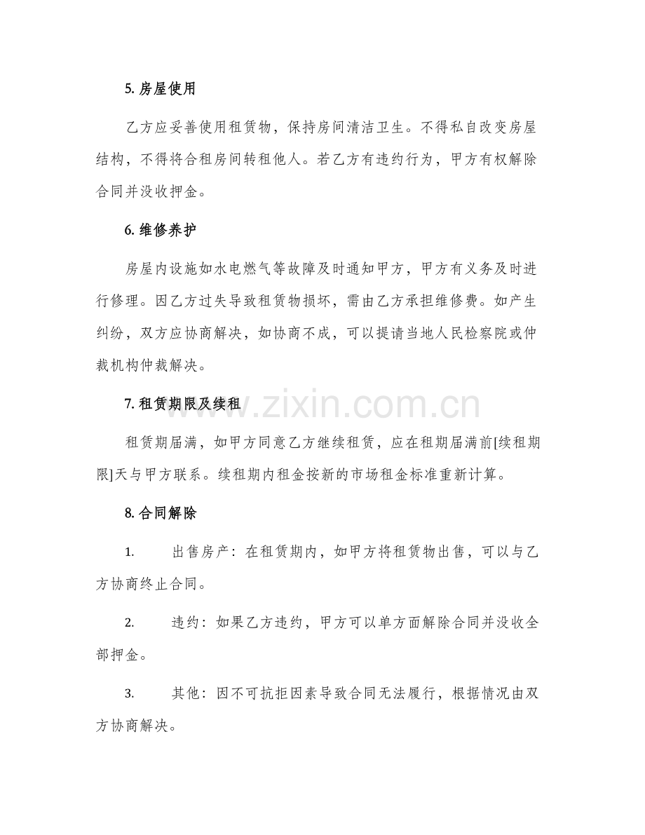 年个人房屋租赁合同正规.docx_第2页
