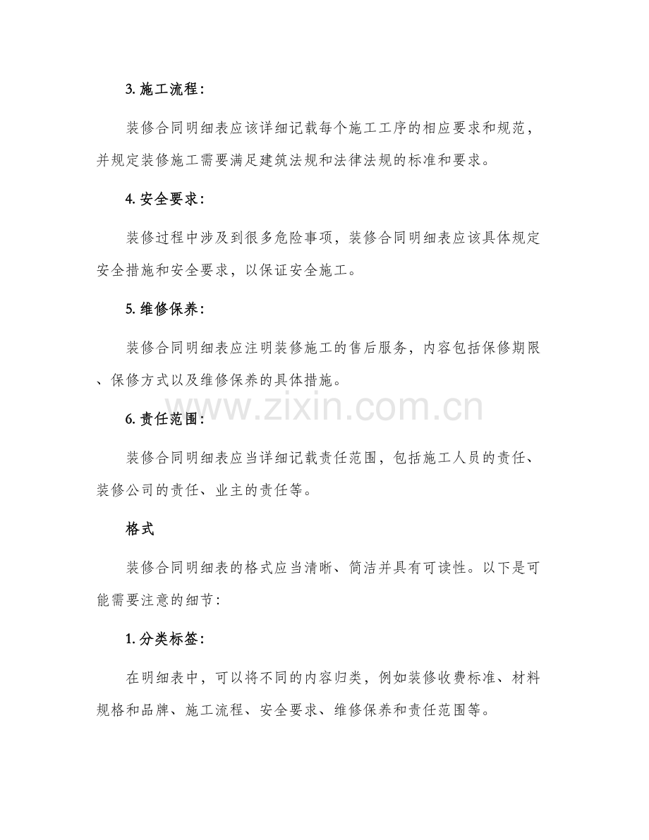 装修合同明细表.docx_第2页