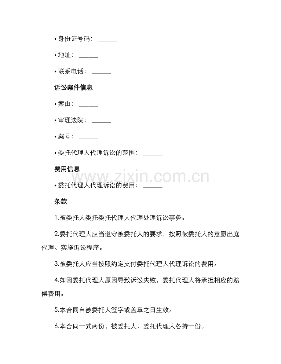 委托代理合同出庭代理.docx_第2页