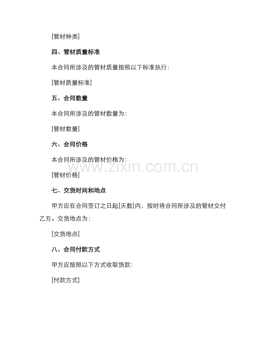 销售管材合同.docx_第2页