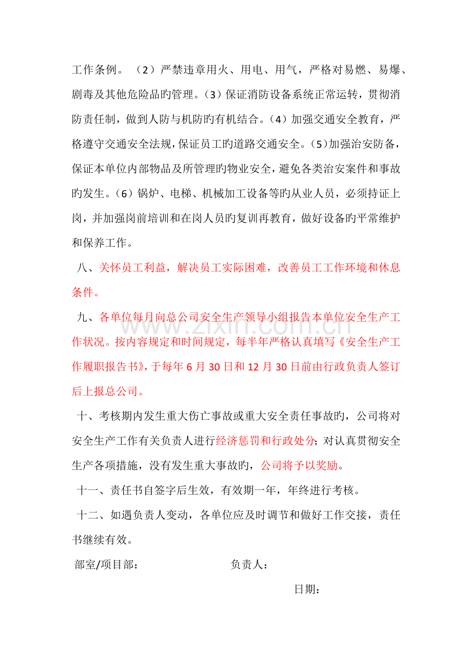 安全管理责任书.docx_第2页