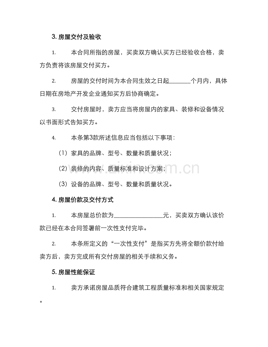 正规商品房买卖合同书.docx_第2页