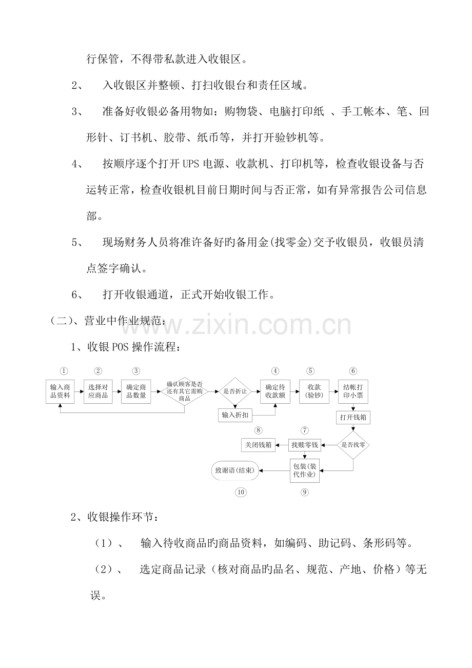 前台收银管理规范流程.docx_第2页