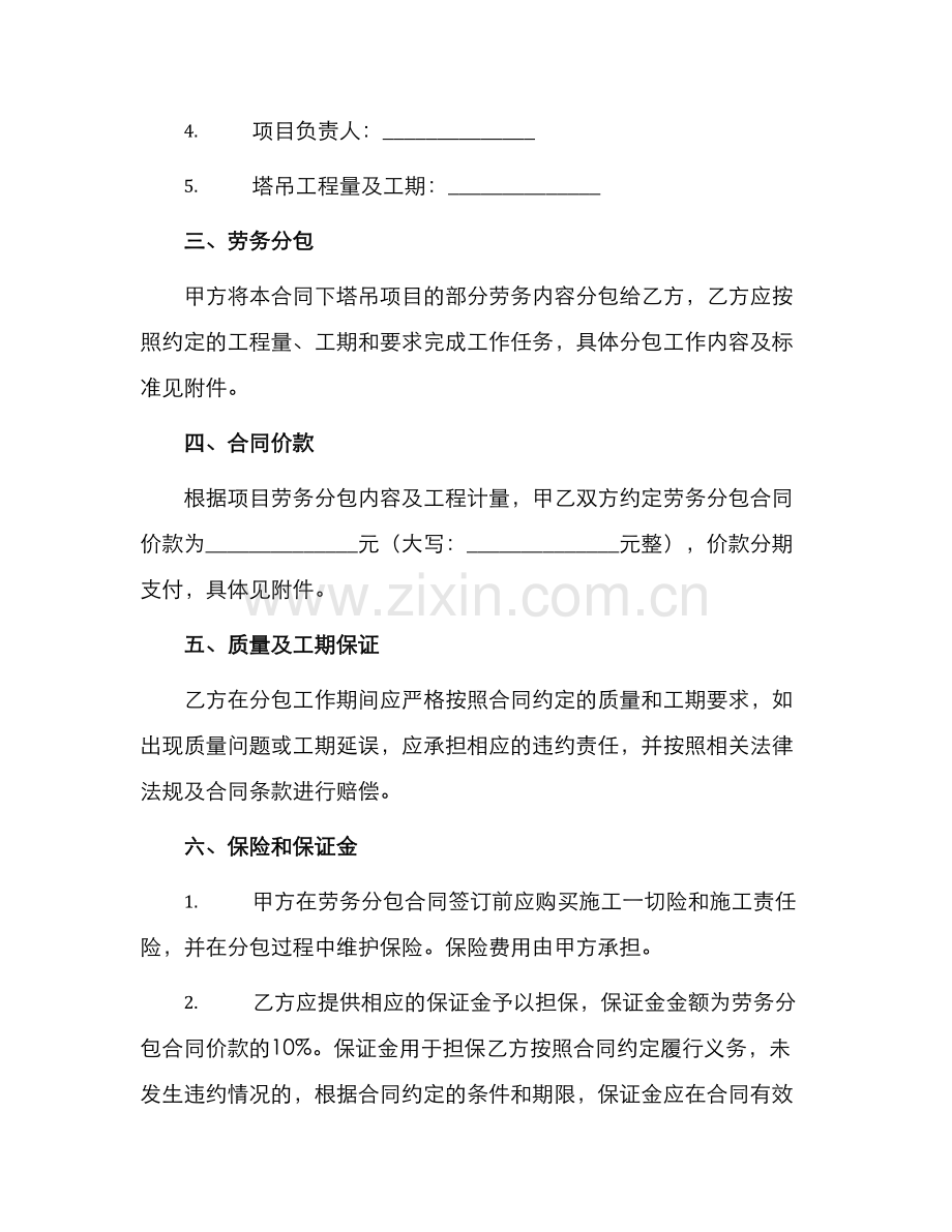 塔吊劳务分包合同协议书.docx_第2页