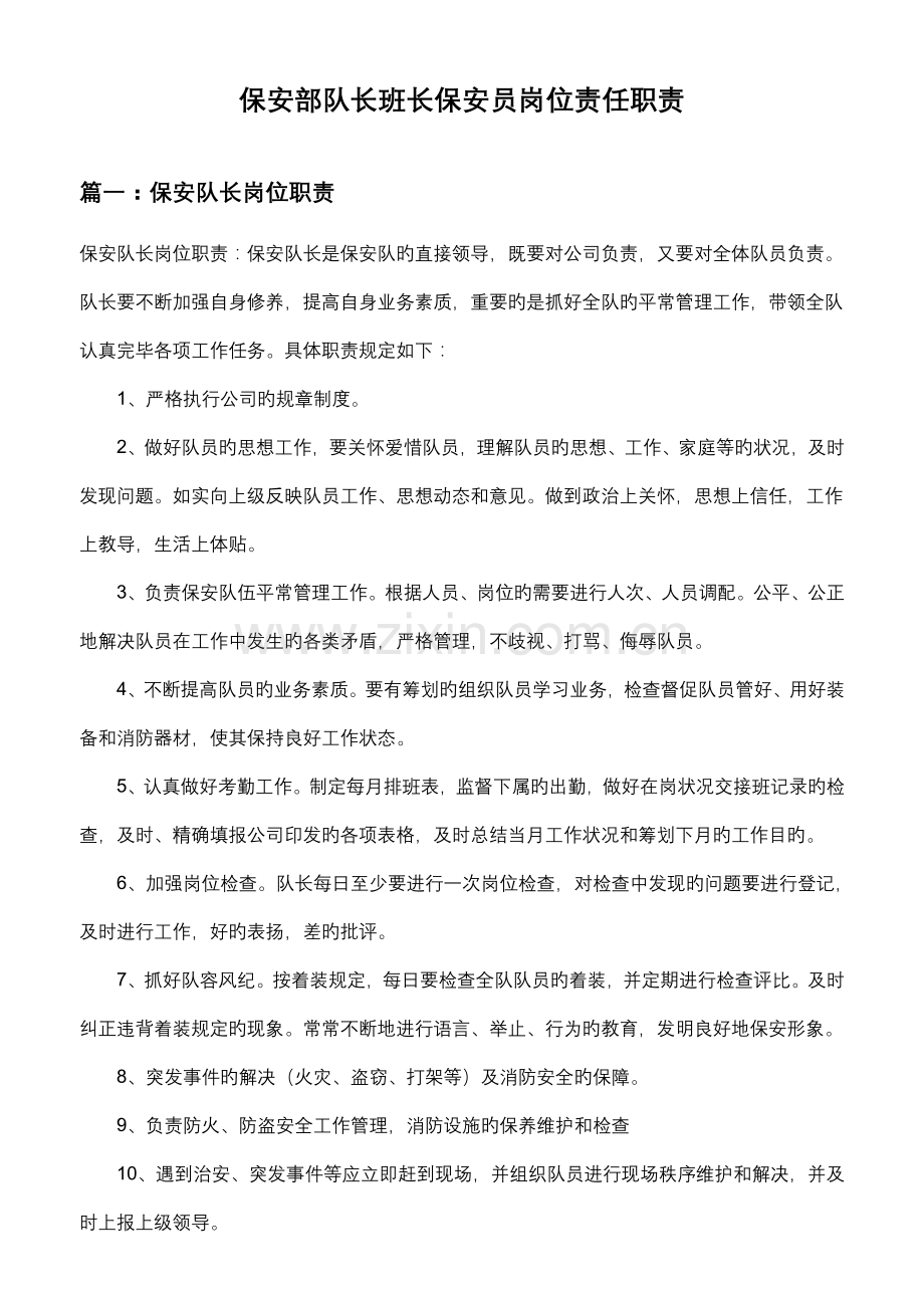 保安队长班长岗位职责.docx_第1页