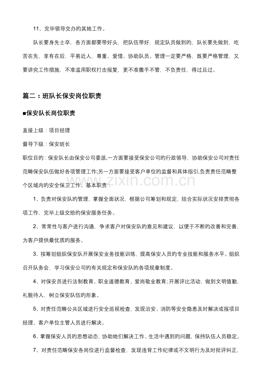 保安队长班长岗位职责.docx_第2页
