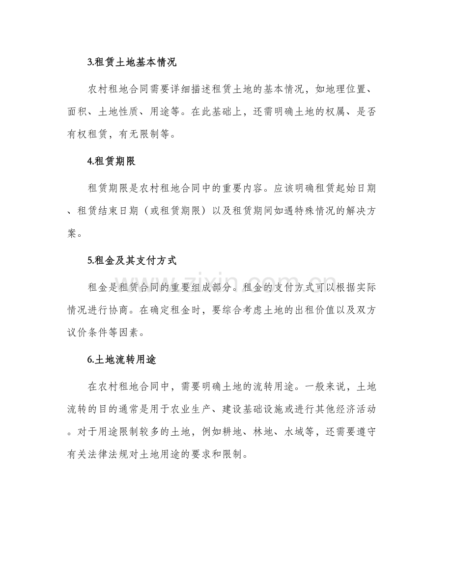 农村租地合同书怎么写.docx_第2页