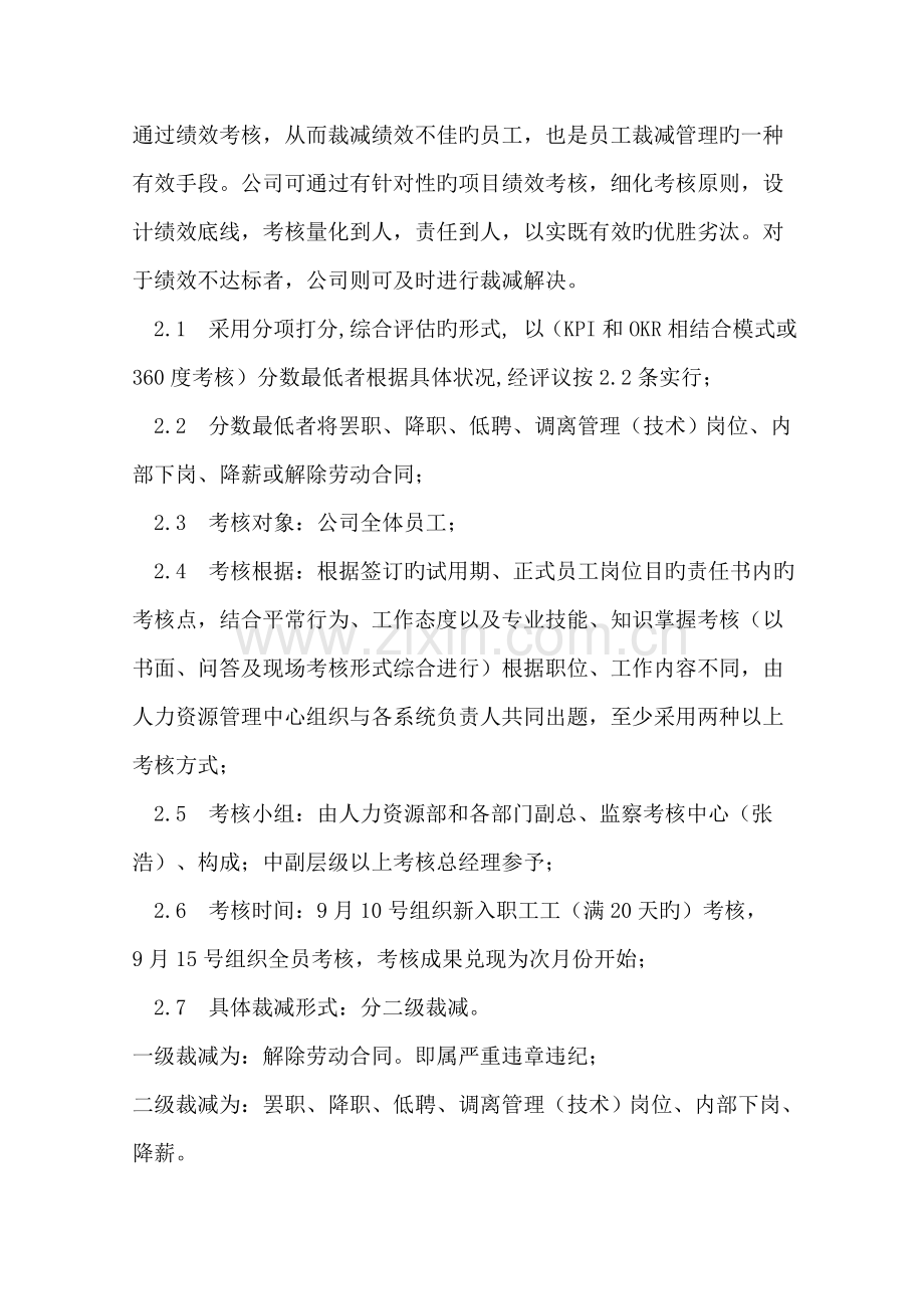 调薪晋级淘汰管理制度.docx_第2页
