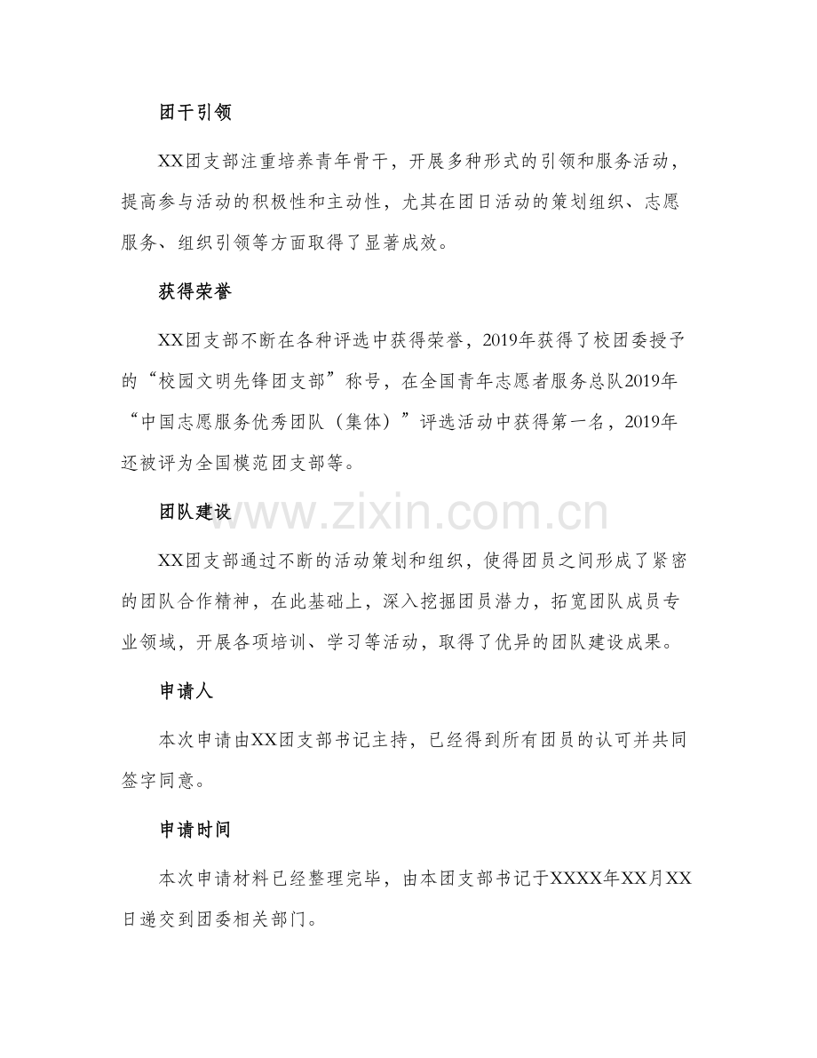 先进团支部申请书版.docx_第2页