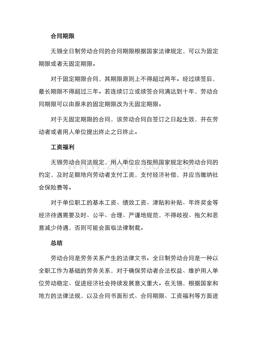无锡全日制劳动合同.docx_第2页