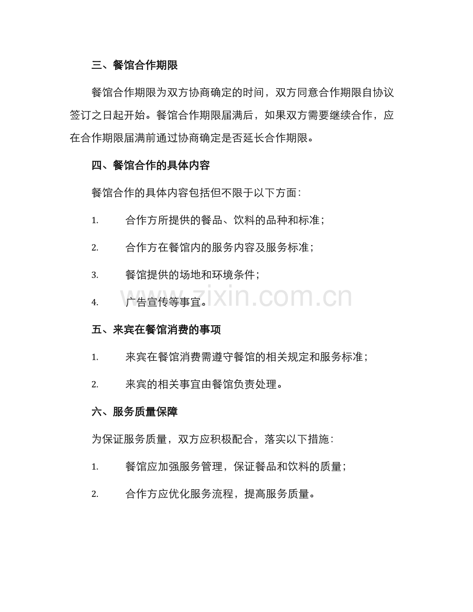 餐馆合作协议.docx_第2页