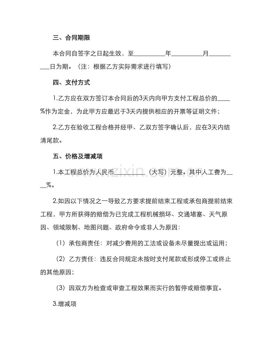 塑钢门窗承包合同.docx_第2页