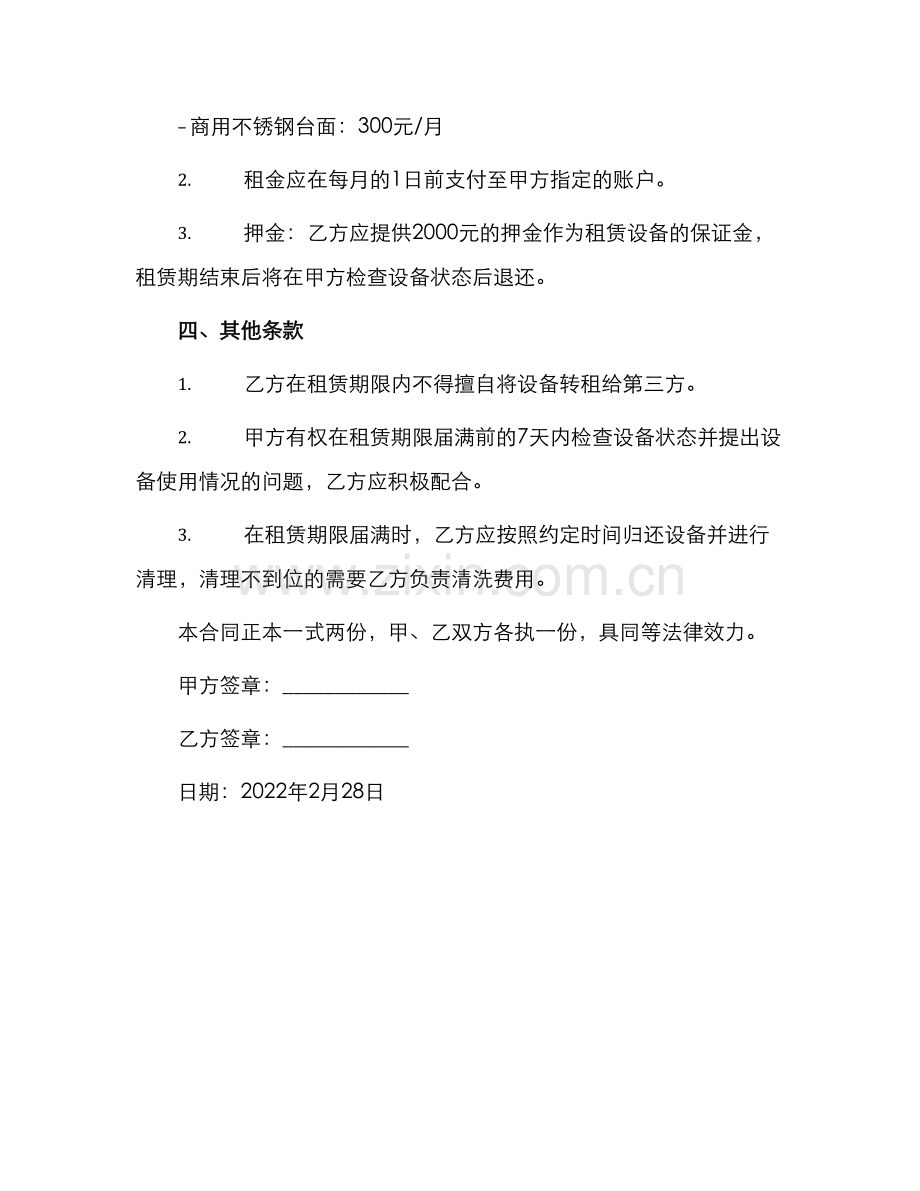 餐饮设备租赁合同书.docx_第2页