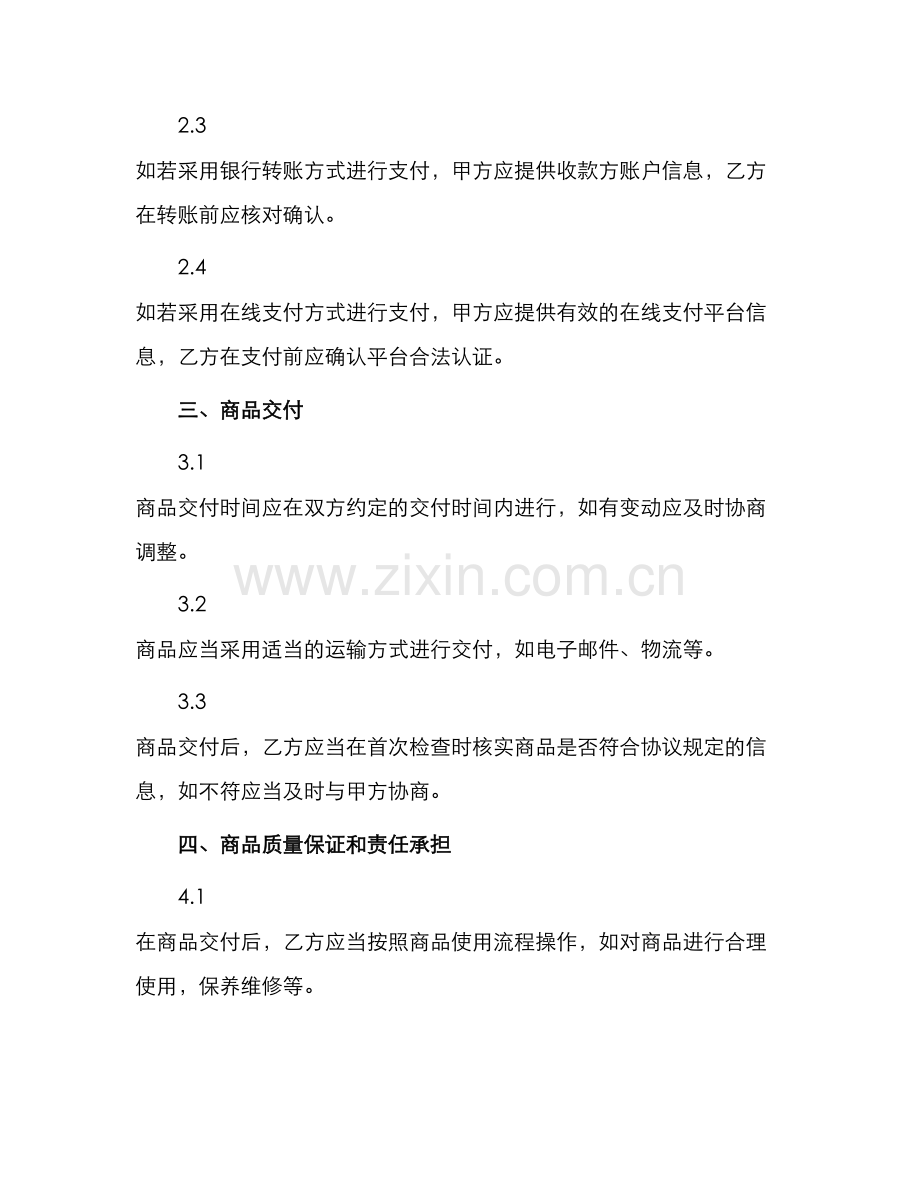 通用买卖协议.docx_第2页