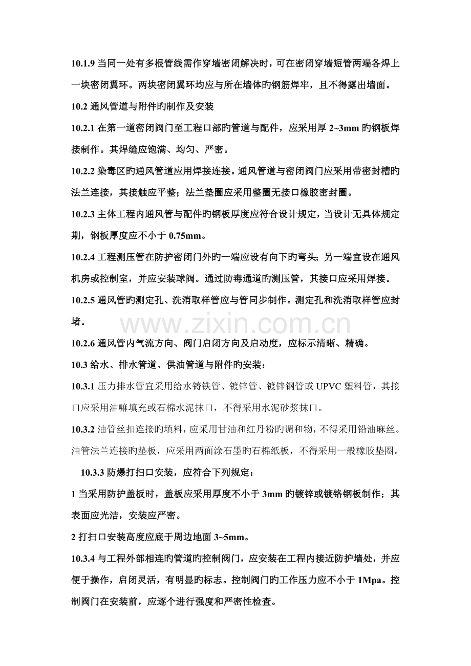 人民防空工程施工及验收规范之管道与附件安装.docx_第2页