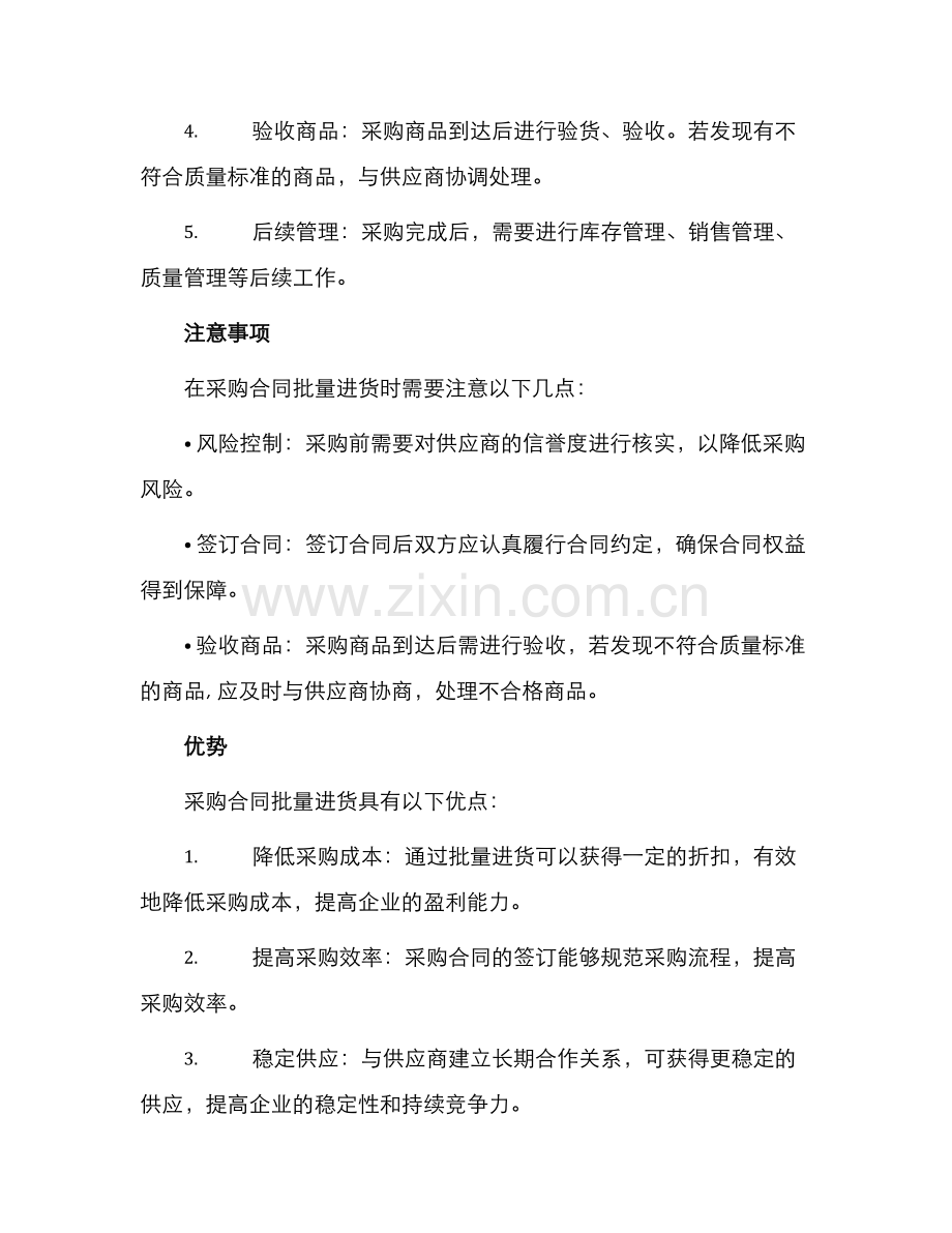 采购合同批量进货.docx_第2页