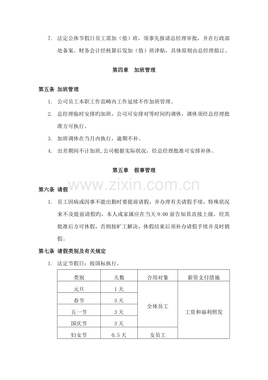 员工考勤休假管理制度汇编.docx_第2页