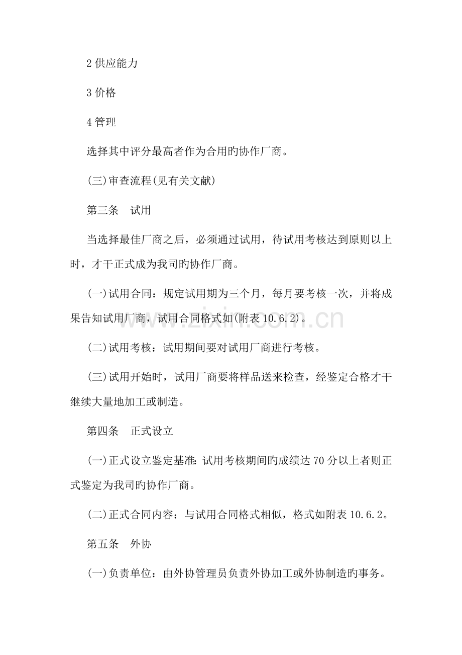 生产外协管理制度实施规范.docx_第2页