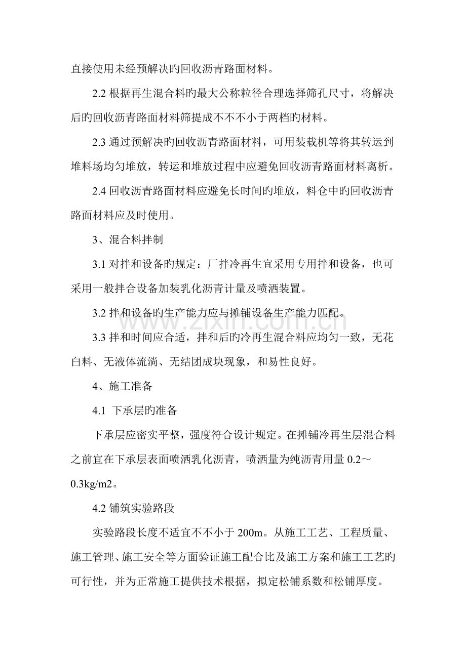 厂拌冷再生施工工艺.docx_第2页