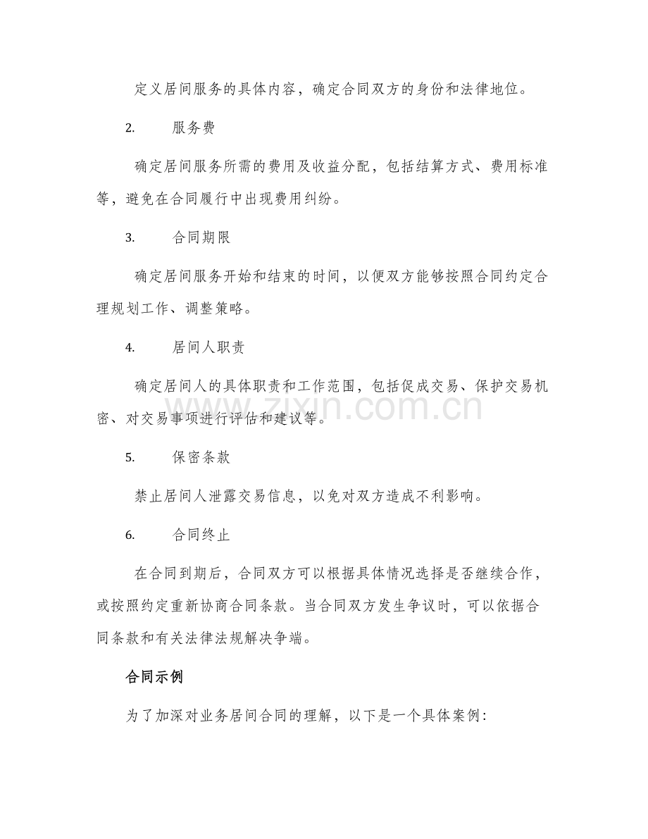 业务居间合同一.docx_第2页