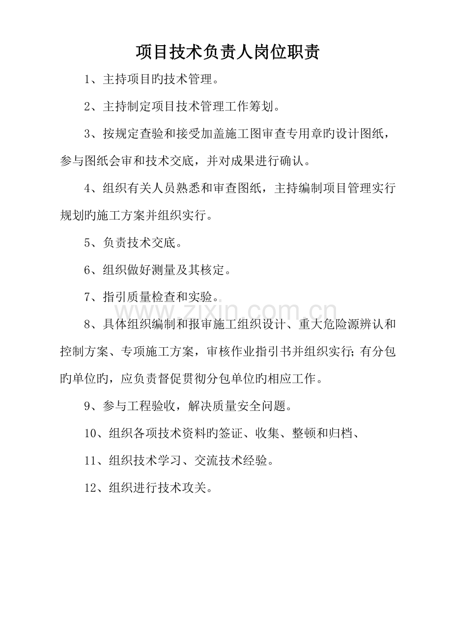 九大员岗位职责.docx_第2页