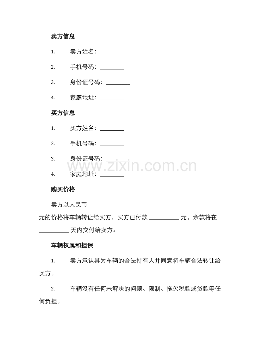 标准车辆转让协议书.docx_第2页