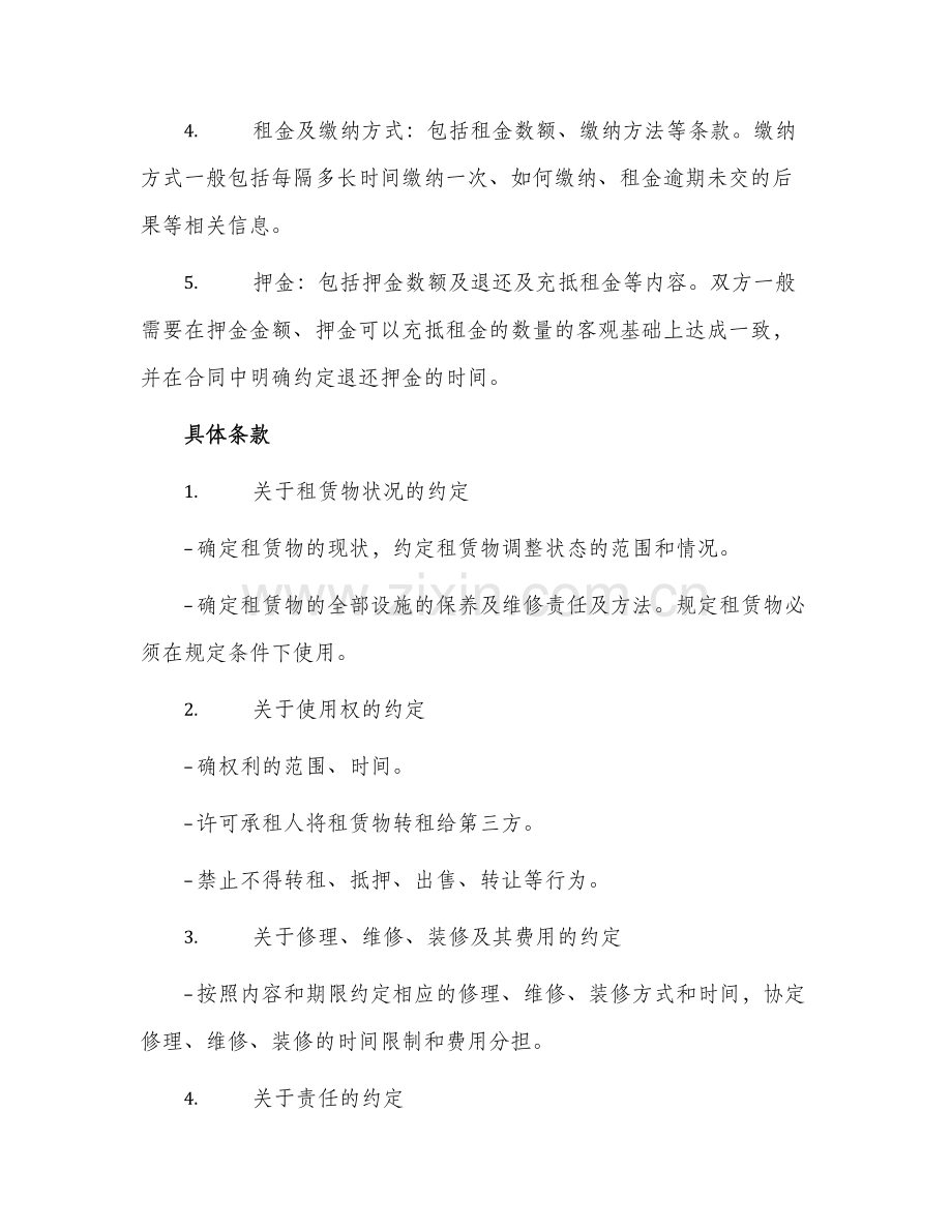 车间厂房租赁合同常用.docx_第2页