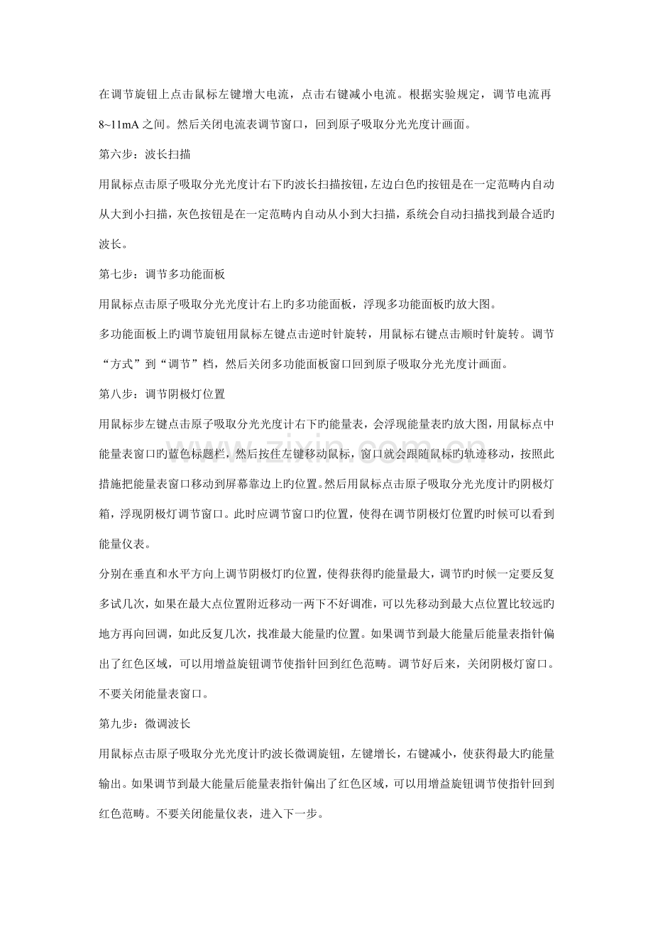 仪器分析操作手册.docx_第2页