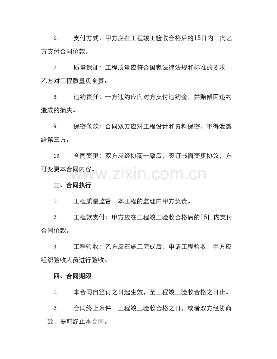 筑安装工程承包合同煤矿.docx_第2页
