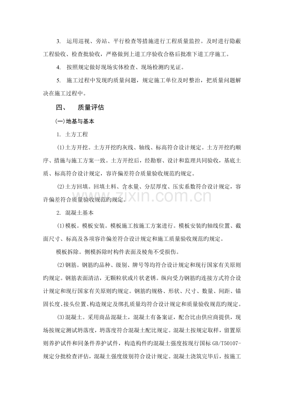 围墙竣工评估报告.docx_第2页
