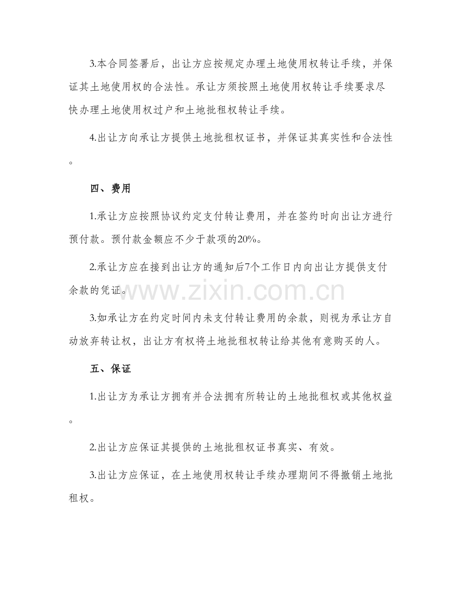 转让合同土地批租协议书.docx_第2页