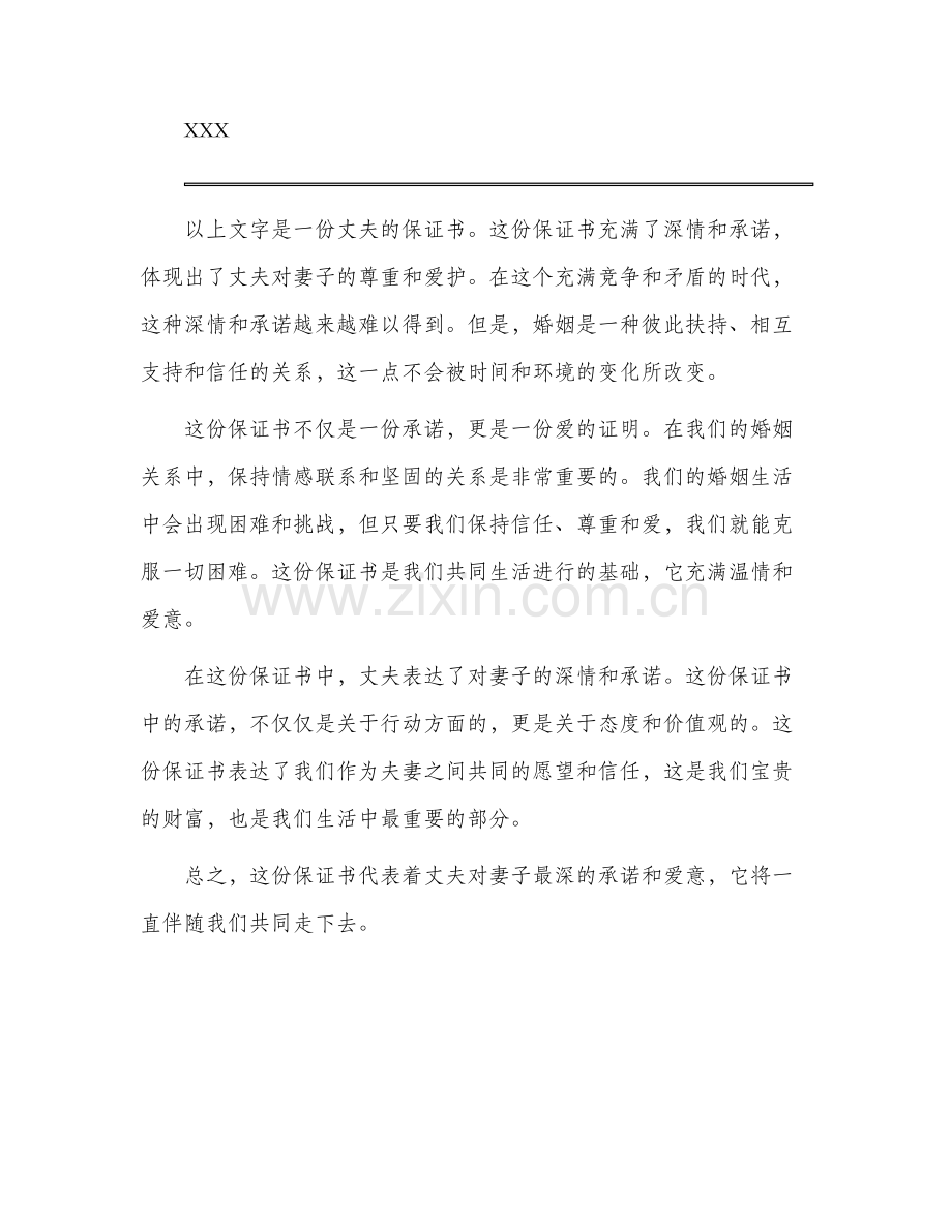 丈夫保证书.docx_第2页